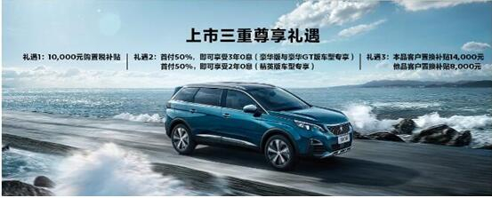 暑期超值購 新華標(biāo)致現(xiàn)車特賣惠