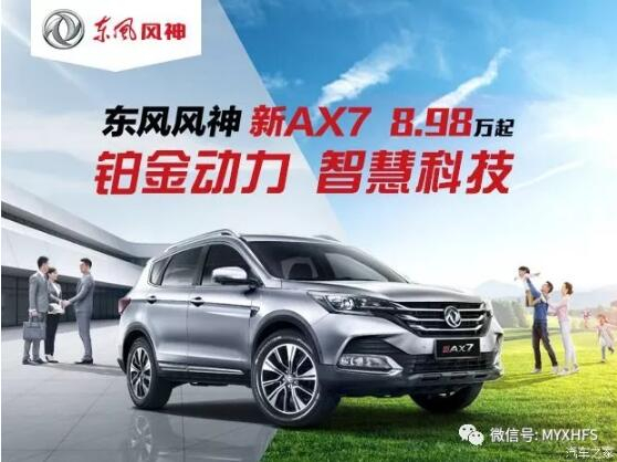 東風(fēng)風(fēng)神7月金融購車節(jié)，風(fēng)暴來襲