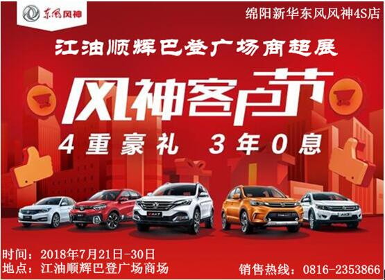 綿陽新聞，江油順輝巴登廣場，進(jìn)駐明星！