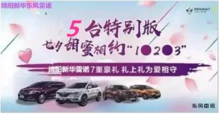 七夕 | 甜skr！新華雷諾七夕“價(jià)”到 “禮”直氣壯去愛