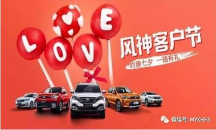 七夕活動 | 單身？讓綿陽新華風(fēng)神來解救你吧！