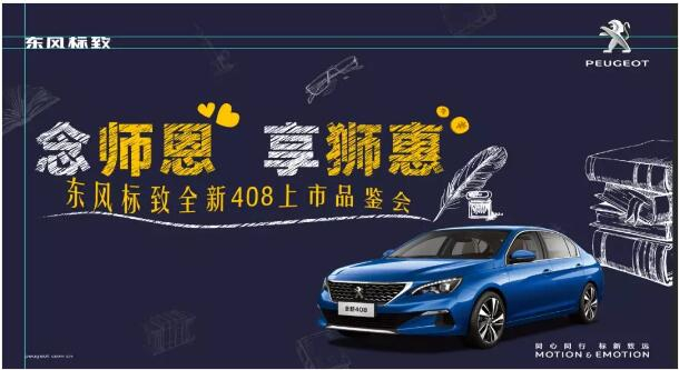 桃李滿天下 九月謝師恩-綿陽新華標致！