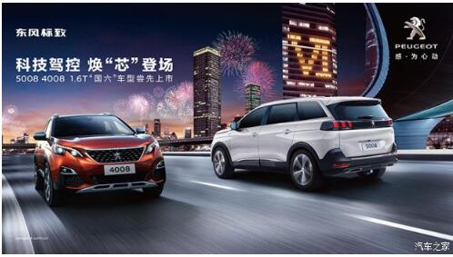 東風標致5008 4008搶占市場推出國六車型