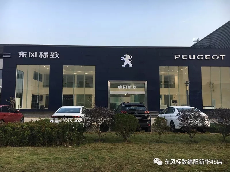 【不忘初心、逐夢前行】綿陽新華標(biāo)致新店10月30日試營業(yè)啦！