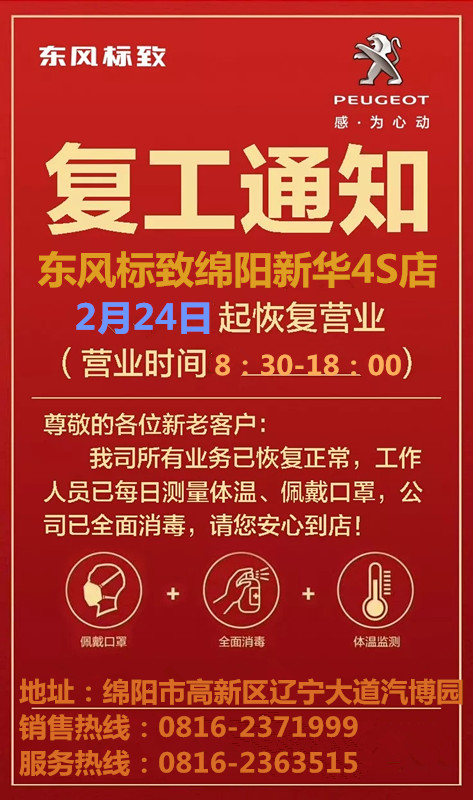 復(fù)工通知｜我們于2月24日全面復(fù)工！