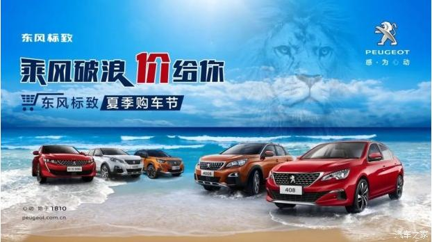 乘風(fēng)破浪今夏好價都給你